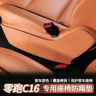 零跑C16内侧二排过道防踢垫领跑C16座椅边保护R垫车内装饰用品配