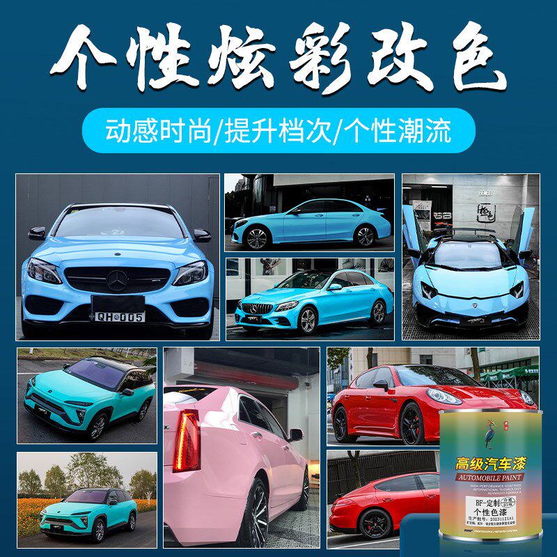 毕方汽车定制翻新改色n专用亮光1K2K 成品漆油漆辅料特效漆金属漆