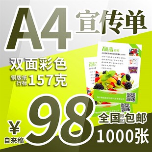 A4.A5.A3彩色宣传单彩页印刷打印制作广N告折页设计画册名片免费