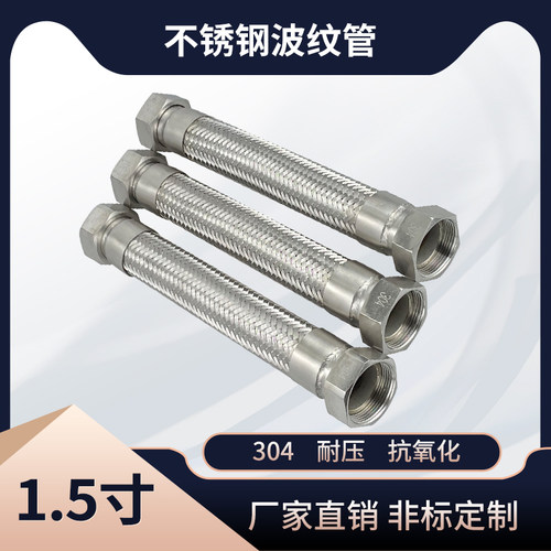 304不b锈钢波纹管1.5寸DN40编织网金属软管11/2高温高压工业蒸汽