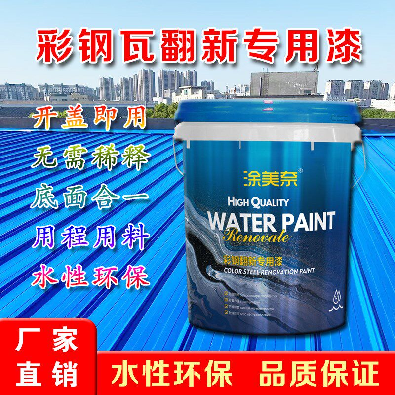 彩钢瓦翻新免除锈专用漆铁锈转化剂防水防锈漆自喷防腐金属漆油漆