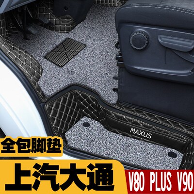 上汽大通v80/Plups脚垫专用全包围v90商务车改装内饰侧包丝圈皮革