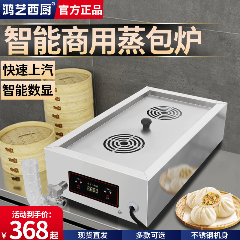 蒸包炉商用早餐店蒸包子机小笼包蒸锅台式电热蒸汽炉多功能蒸包柜
