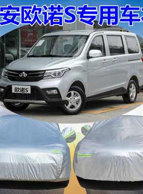 2021新款长安欧诺S车衣车罩z欧诺7七座专用防晒防雨罩盖车布车套