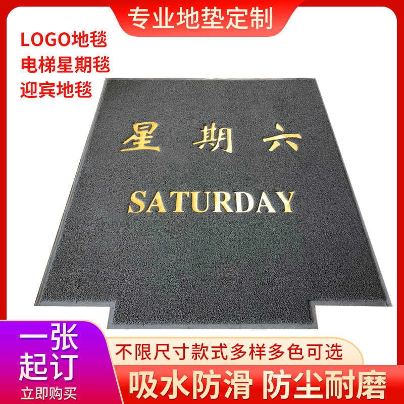 电梯地垫定制logo 定做星期地毯迎宾PVC丝圈门垫欢迎光临轿厢脚垫