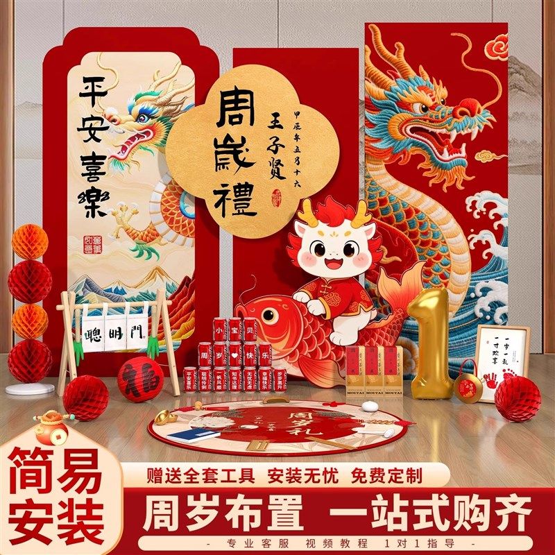 龙宝宝一周岁生日布置抓周道具装饰场景男女孩kt板背景墙仪式感,节庆用品/礼品,气球,淘宝优惠券,粉丝福利购,淘宝优惠卷