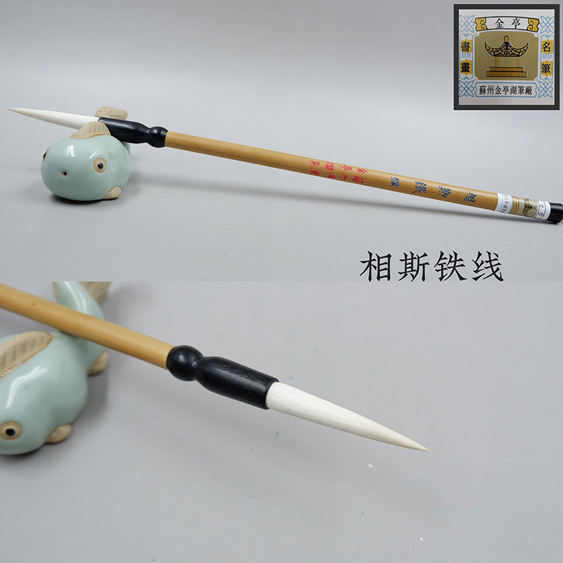 羊毫毛笔苏州金亭湖笔光锋羊毫加健初学秦汉篆书线条相斯铁线单支