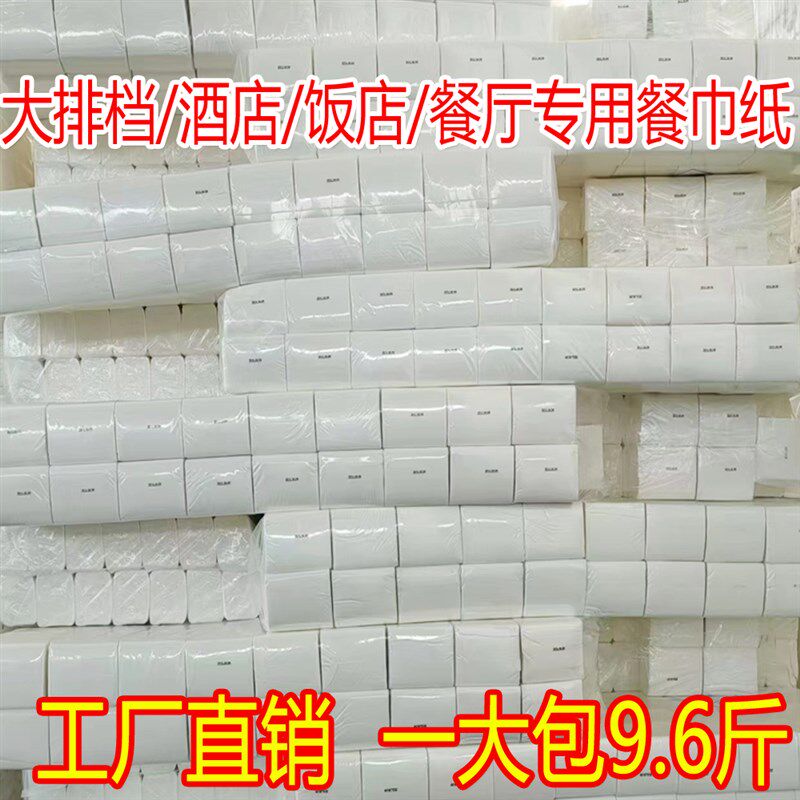 抽纸商用纸巾整箱批餐巾纸饭店专用便宜酒店餐饮宾馆实Y惠装原生