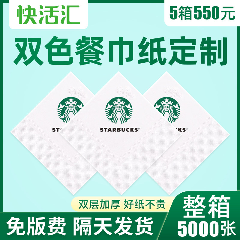 餐厅餐巾纸定制印logo整箱实惠饭店酒店广告餐饮方形方巾纸巾订做