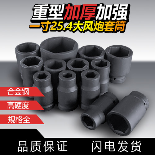 大风炮重型套筒一寸加长r四方炮筒加厚内四角省力货车轮胎套筒头