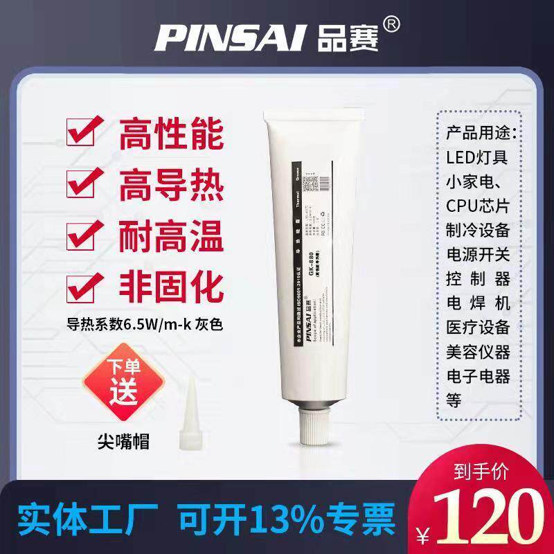 GK-8a80电子电器高导热率灰色纳米耐高温导热硅脂IGBT散热膏6.5W
