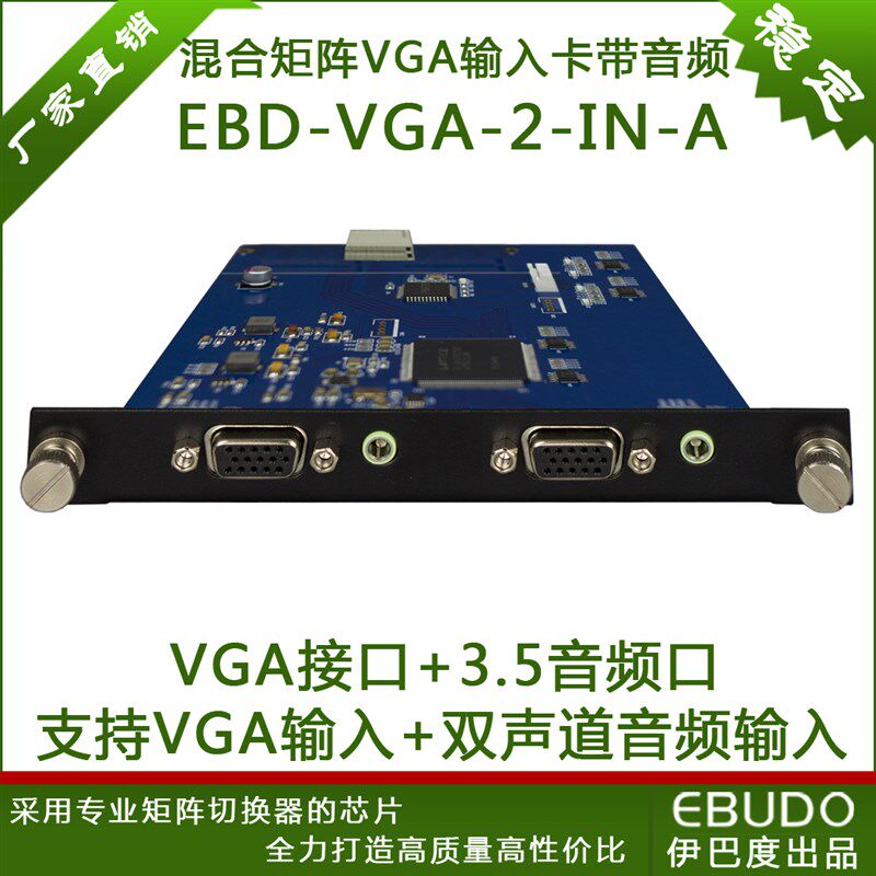 VGA输入板卡带i音频2路 支持vga+音频信号输入混合矩阵切换器卡