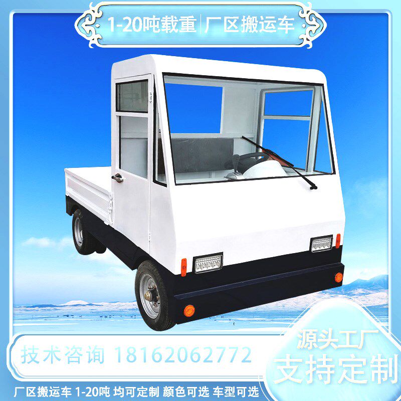 电动搬运车平板车四轮货车v拉货车载重王厂区周转牵引大功率运输