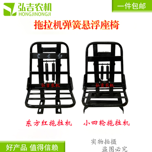 洛阳东方红e小拖弹簧座椅 小四轮拖拉机 小铲车改装弹簧车座子坐