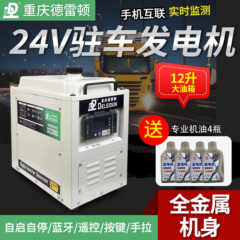货车24v伏驻车空调发电机车载用12v汽油变P频静音小型手提便携式