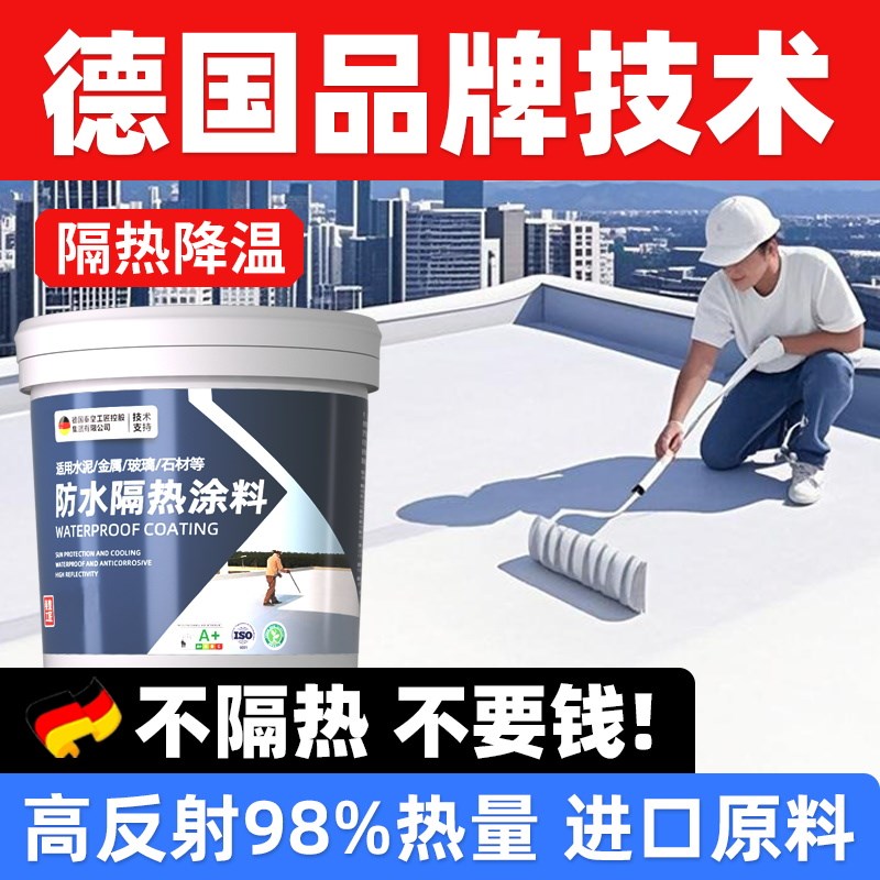 楼顶降温隔热涂料水泥彩钢隔热漆屋顶防晒涂料反射热X铁皮防水油