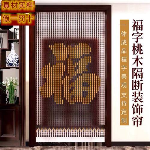 定制全桃木葫芦福字门帘门对x门隔断帘玄关客厅过道屏风珠帘免打