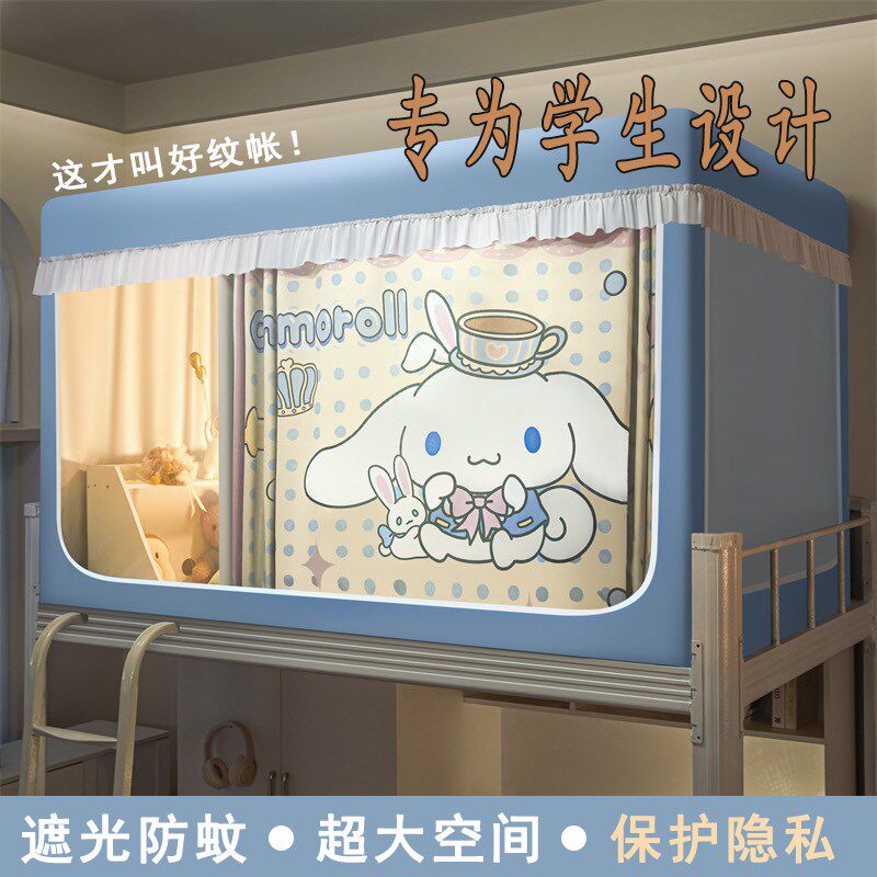 大学生宿舍专用蚊帐全封闭遮光上下铺床帘一体式单人床住校纹帐