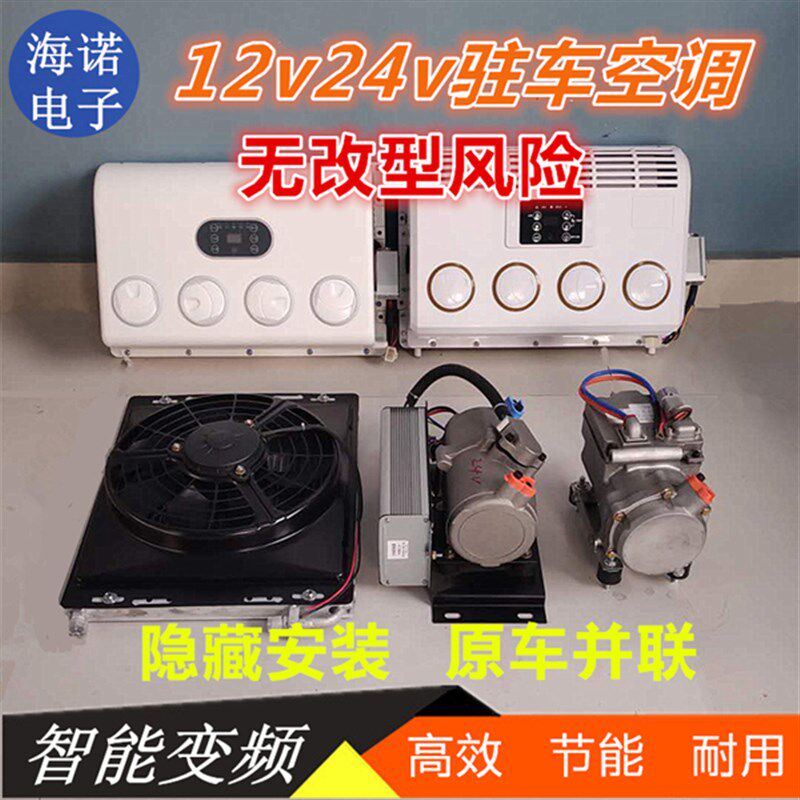 车载制冷12V24v驻车空调并y联隐藏式直流变频压缩机泵货车房牀车