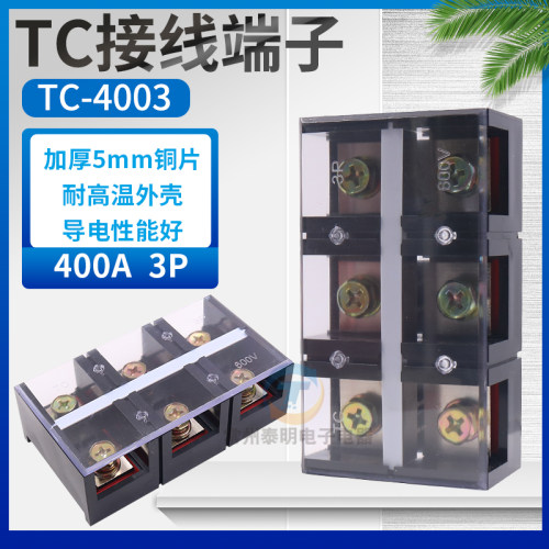 配电箱固定式大电流功率TC-4003接线端子H台600V接线排条400A铜3P