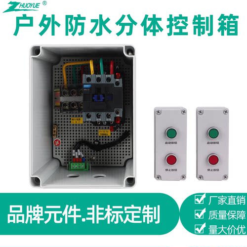 户外防水分体控制箱远程按钮盒