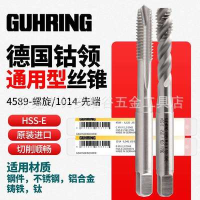 德国进口钴领4589螺旋丝锥M23568M20 1014铝铜不锈钢机用先端丝攻