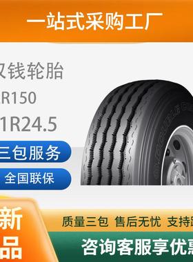 双钱（DOUBLECOIN）11R24.5-16PRRR150花纹真空轮胎客车轮胎