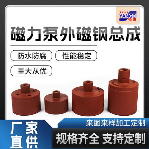 化工离心风机增压泵无泄漏磁传动磁力驱动泵及配件铸钢外磁钢总成