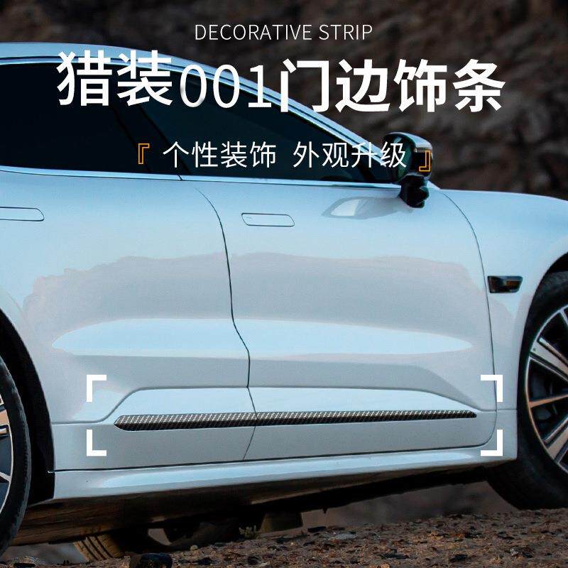 适用21-22款极氪001汽车门边条车身饰条双色外观个性升级质感