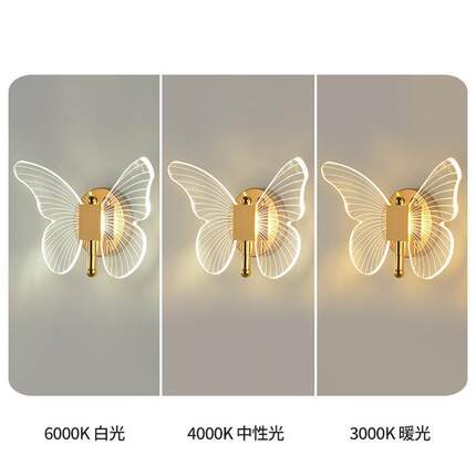 蝴蝶导光LED壁灯轻奢现代简约创意北欧床头灯卧室电视墙装饰壁灯
