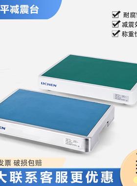 力辰科技BDT系列天平减震台