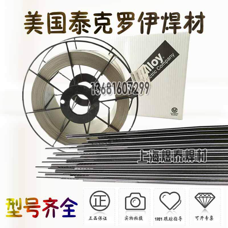 泰克罗伊Techalloy 617焊丝ERNiCrCoMo-1镍基焊丝ernicrco1镍焊丝