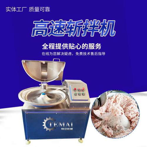现货款猪肉肠馅斩拌机 小型葱姜蒜粉碎斩拌机 商用胡萝卜斩拌机