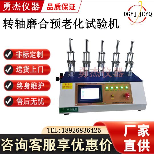 笔记本转轴磨合机台灯摇臂开合寿命试验机电脑显示器铰链耐久试验