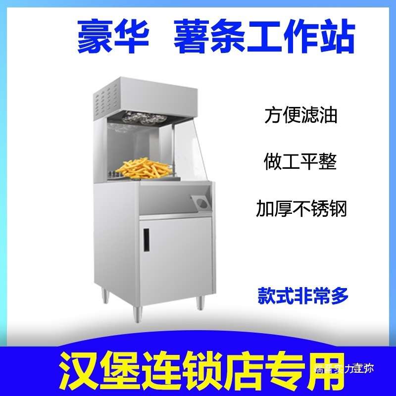 薯条工作台油炸台式工作站商用薯条旋风机器加厚立式薯条槽沥油