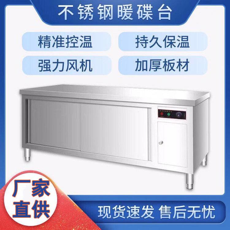 商用不锈钢暖碟台热风循环保温消毒柜加热工作台厨房操作台碗碟柜