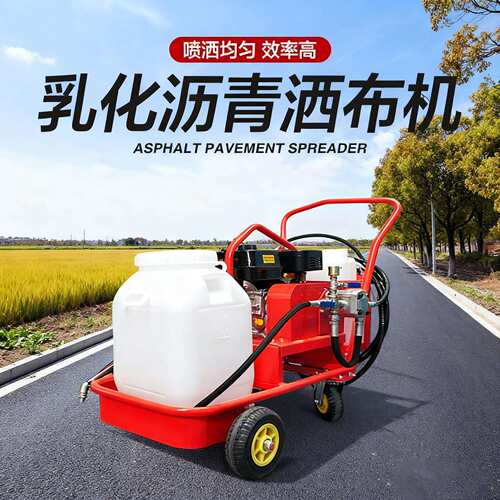 乳化沥青撒布机道路修补汽柴油喷油机路面翻新手推式洒布机喷涂车