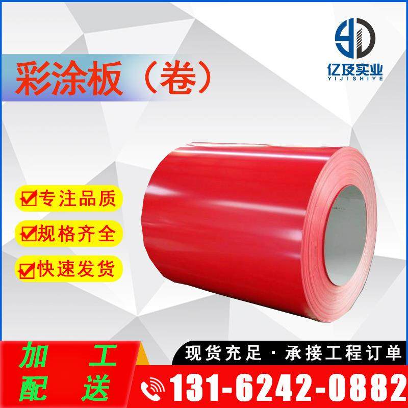 现货供应 RAL3018 草莓红 彩涂板 彩钢板