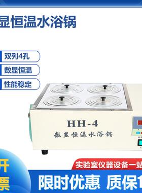 HH-1/2/4/6/8/10/12数显恒温水浴锅 电热水浴锅 实验用大容量水槽
