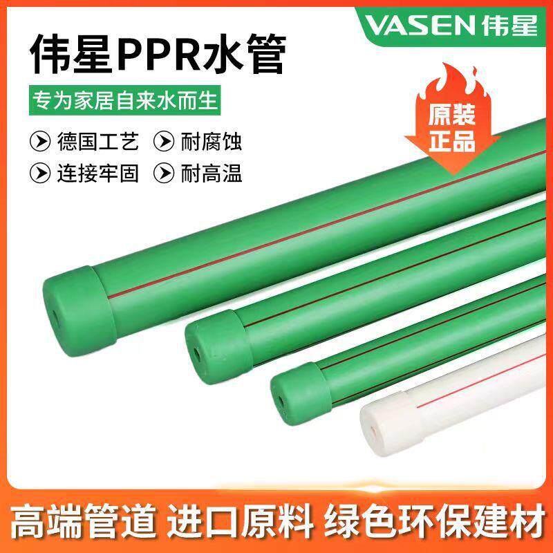 伟星水管ppr水管伟星冷热水管20/25/4分6分家装冷热水管自来水管