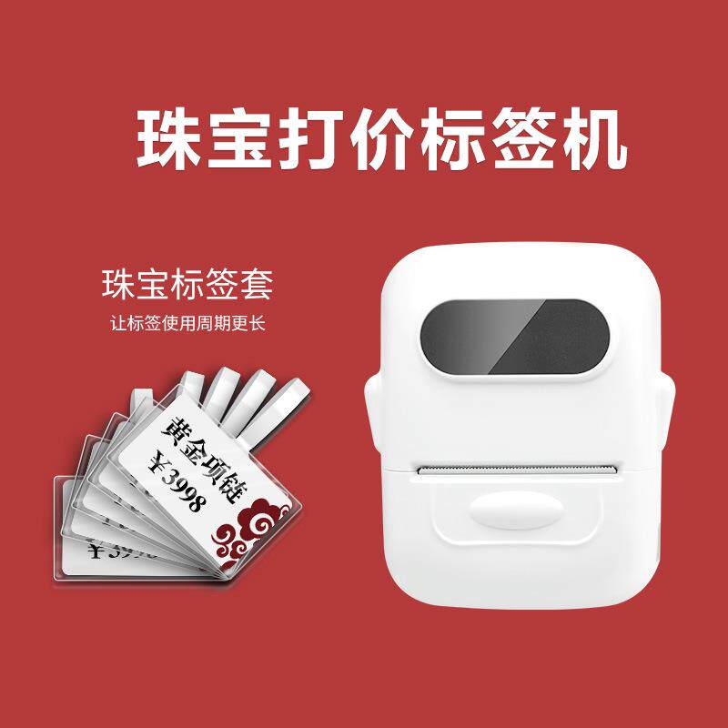 凝优P50热敏标签打印机家用便携无线珠宝价格标签机照片打印厂家