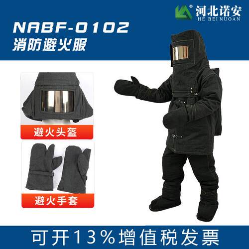防烫服炼钢服 冶金高温作业服阻燃避火服 诺安NABF-01