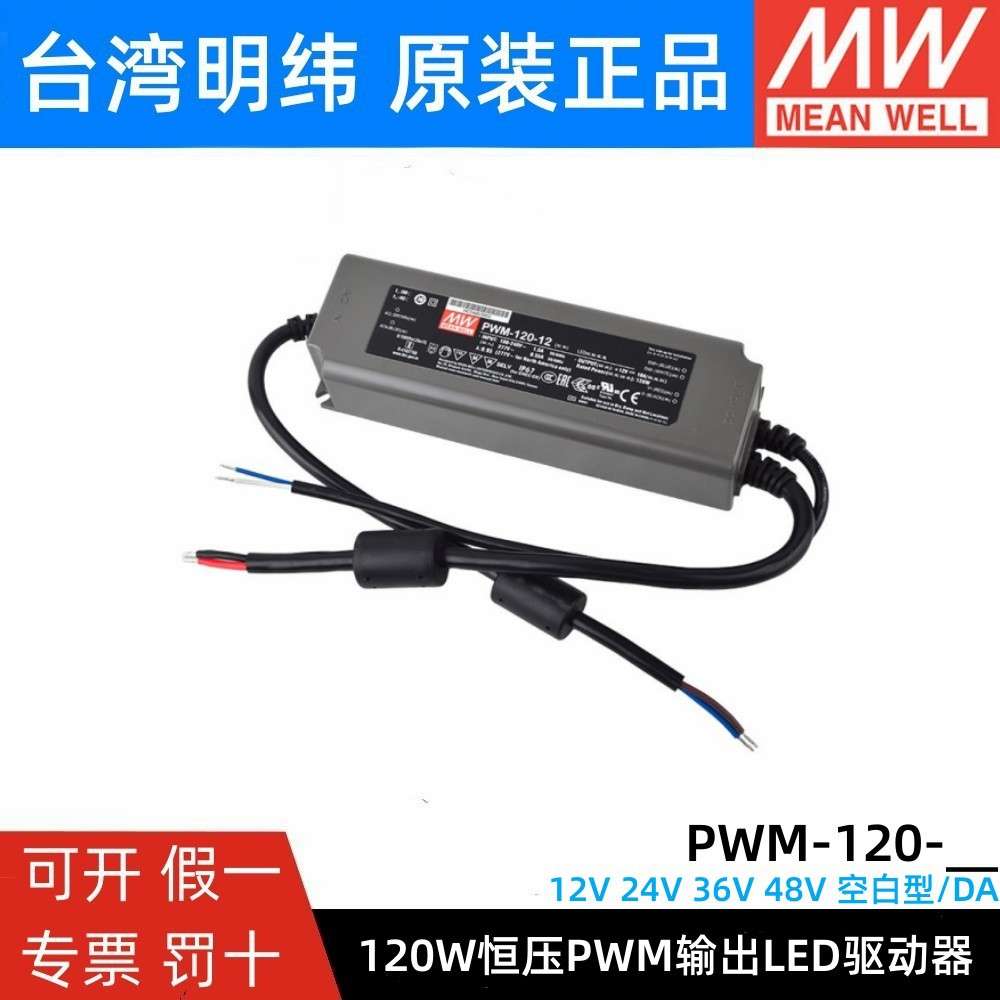 PWM-60-12/24/36/48 明纬60W LED开关电源PWM输出IP67防水DA2调光