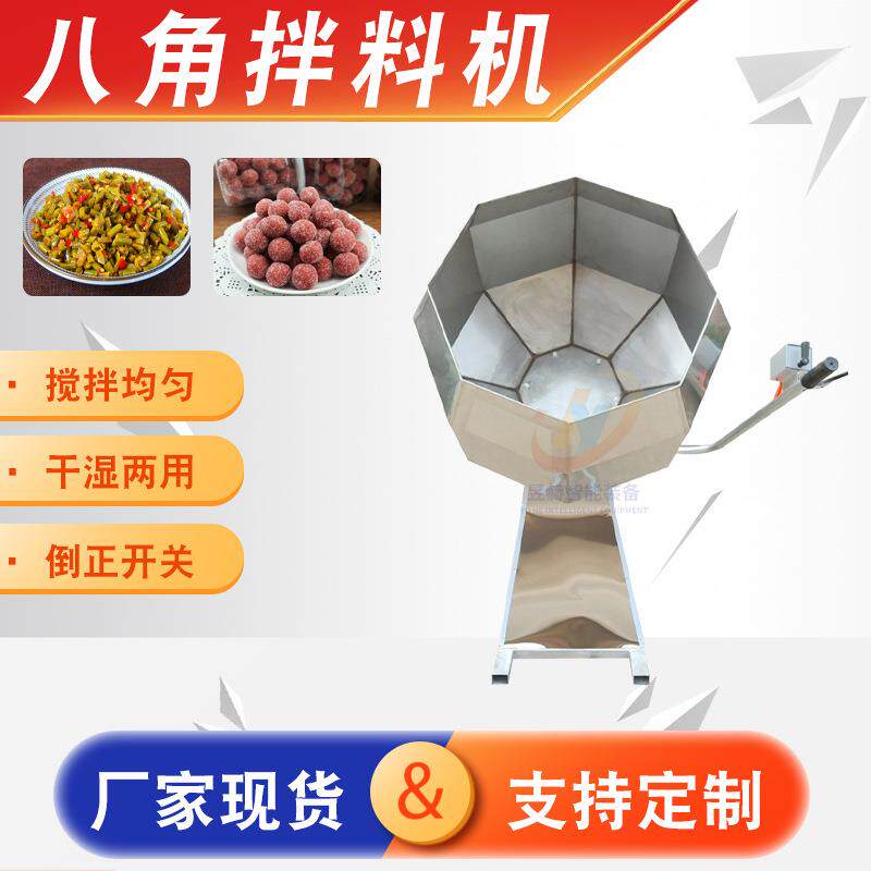 江米条商用八角拌料机 全自动油炸食品调味桶 麻辣花生八角拌料机