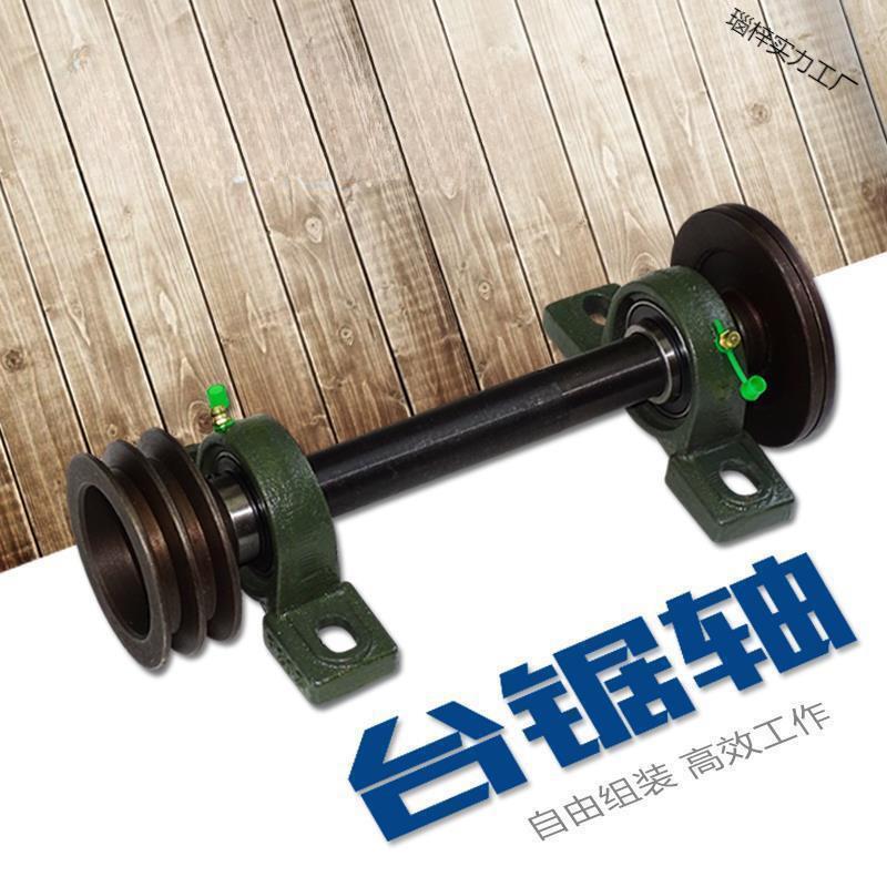 大量简易木工台锯主轴台剧座轴总成台锯轴推剧剧轴