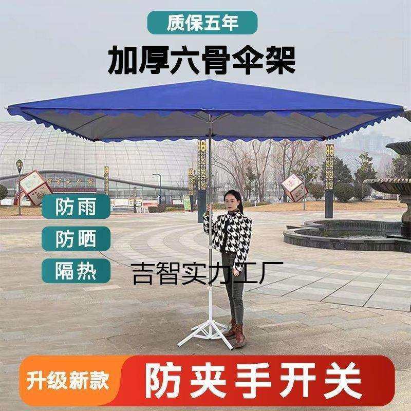 太阳伞大型户外摆摊遮阳伞大雨伞四方长方形防晒雨棚庭院商用折叠