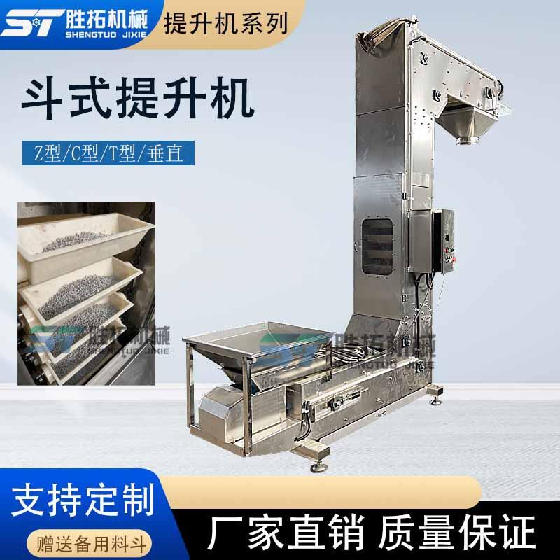 不锈钢斗式提升机散料颗粒垂直斗提机糖果往复式全自动输送上料机
