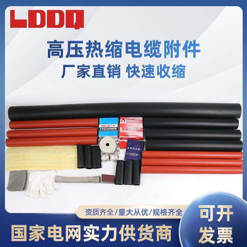 10kv热缩电缆中间接头高压单芯三芯绝缘套管电力加厚附电线热缩管
