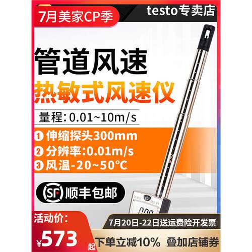 德图testo405v1热敏式风速仪410高精度热线式手持风量测风仪