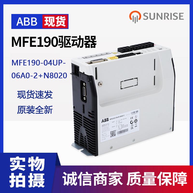 ABB伺服驱动器MFE190-04UP-06A0-2+N8020工控系统e190系列三相